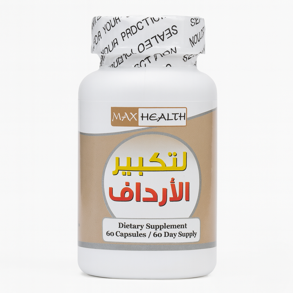 حبوب لتكبير الأرداف والخصر بشكل طبيعي – مكمل غذائي 60 كبسولة