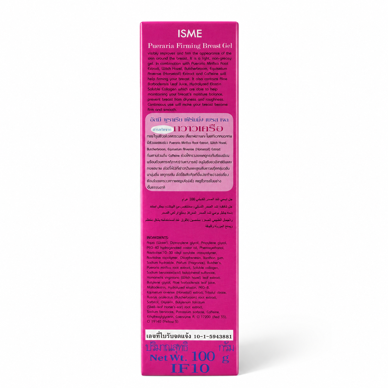 ISME Body Care Gel - Image 4