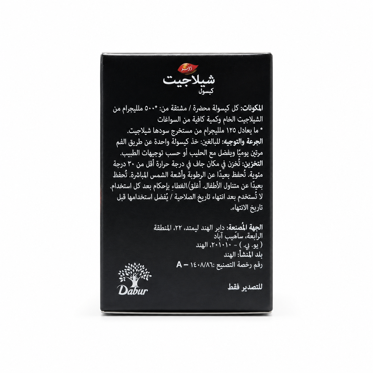 Dabur Shilajit Capsules - Image 4